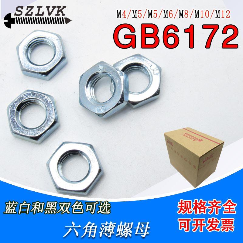 外六角薄螺母GB6172/ISO4035/Q350B蓝白锌扁螺丝帽m4m5m6m8m10m12