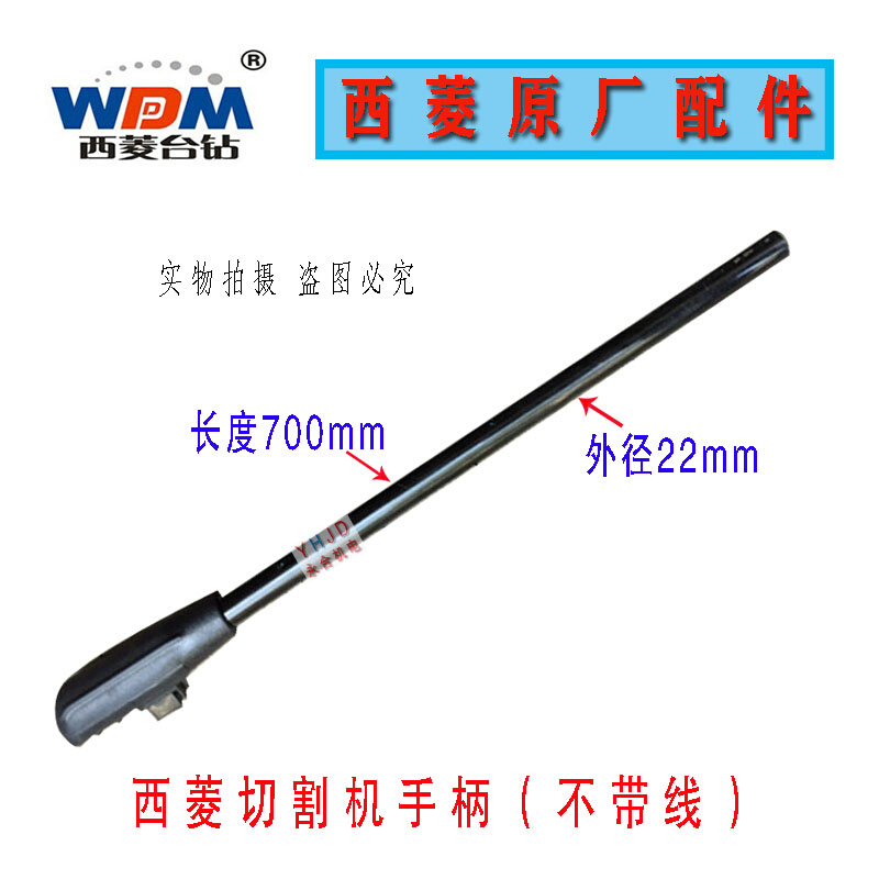 。原厂原装400型西菱牌切割机J3GA J3GE J3GH J3GG J3GI手柄配件