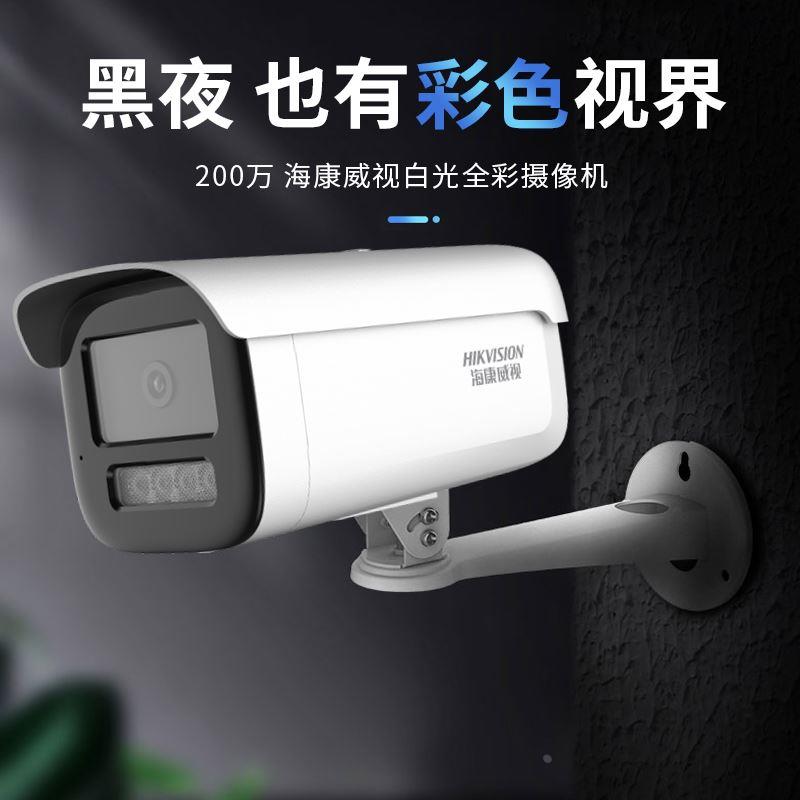 海康威视DS-2CD3T26WDV3-L双光全彩200万星光级录音POE监控摄像头