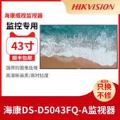 海康威视43寸监视器 D5043FE A监控专用高清显示器DS D5043FQ