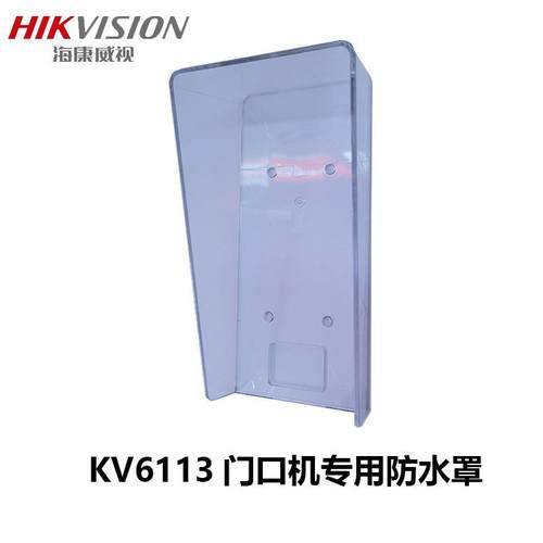 海康威视可视对讲门口机DS-KV6113-P DS-KVJ113-P1防水罩挂件支架