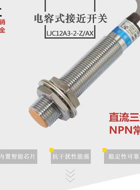 液位接近开关LJC12A3-A(4)2-Z/AX传感器m12直流三线NPN常闭24VDC