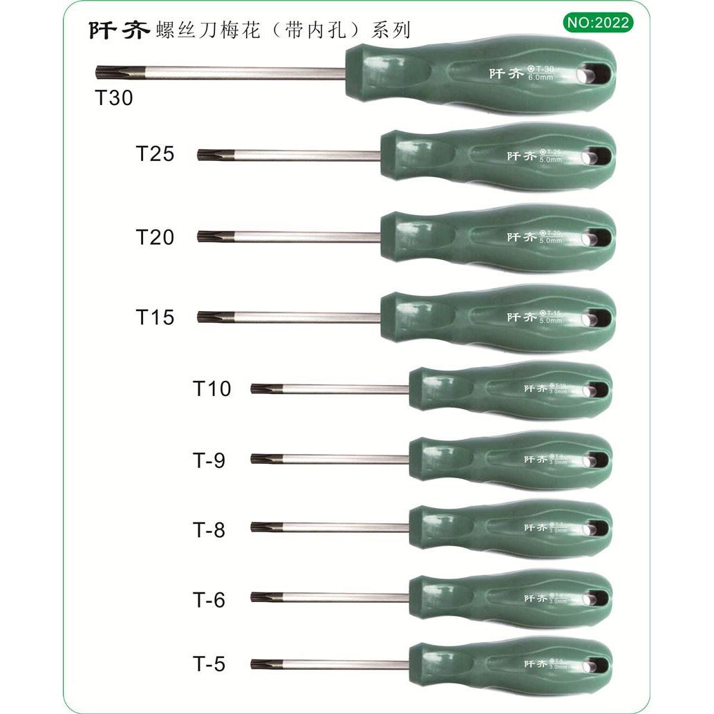 中孔梅花螺丝刀六角星型t10内梅花螺丝刀t20t25花型螺丝刀t8起子