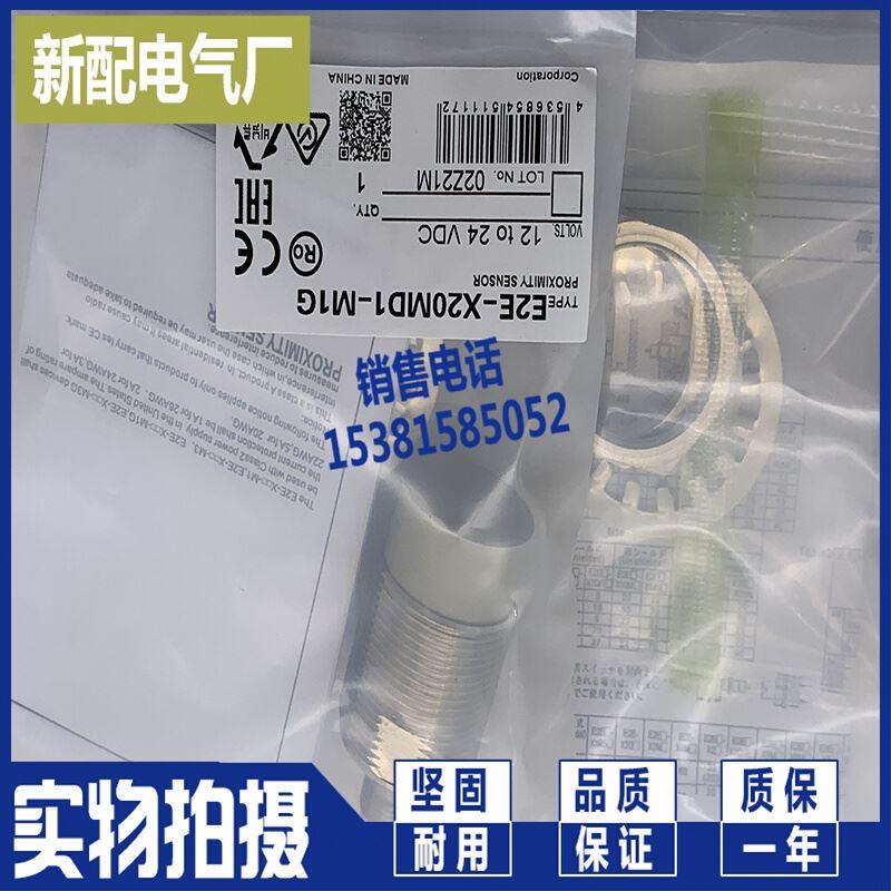 XP 传感器E2E-X20MD1-M1G-Z E2E-X20MD1-M1GJ-Z E2E-X20MD2-M1G-Z