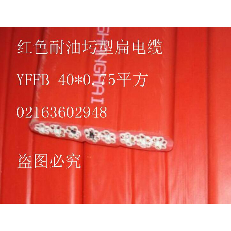 。耐油圬型 红色天车专用柔软扁电缆40芯X0.75平方 TVVB40*0.75