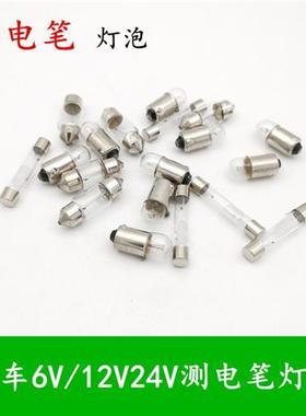 汽车电路测电笔12VLED指示小灯泡试电笔验电笔检测灯卤素灯管试灯