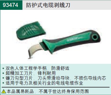 。正价 SATA世达工具防护式电缆剥线刀 93474_虎窝淘
