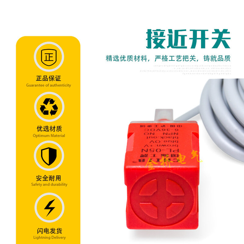 。工牌方形接近开关金属传感器 PL-05N磁性接近开关 三线npn常开2