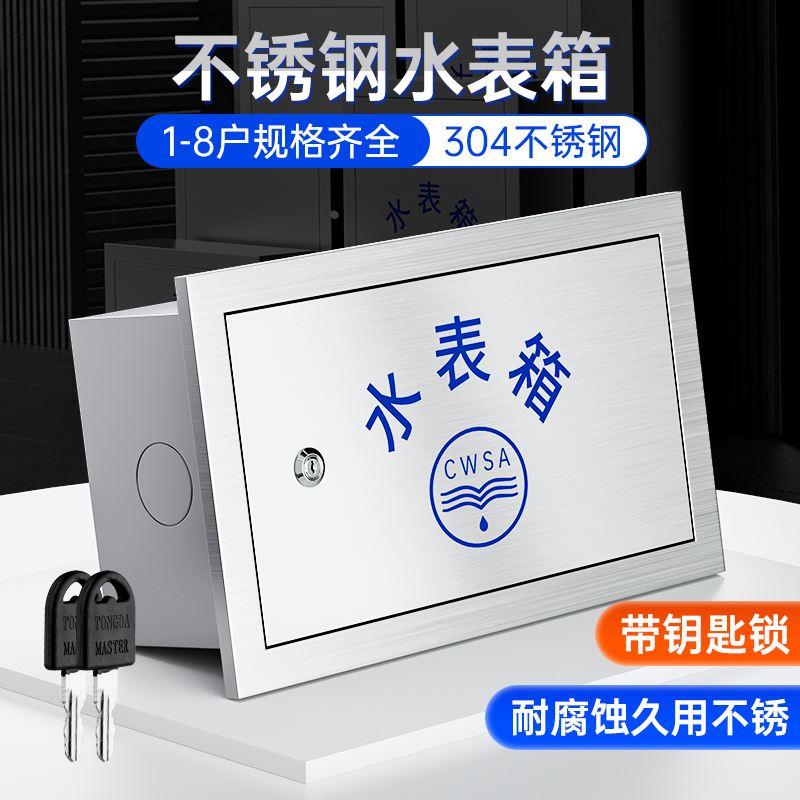 304不锈钢水表箱201加厚明装暗装水表户外家用自来水厂箱横竖箱