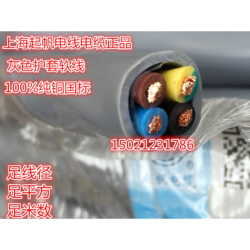 。上海起帆电线四芯电源线灰色 RVV4芯x1.5平方护套软线灰色