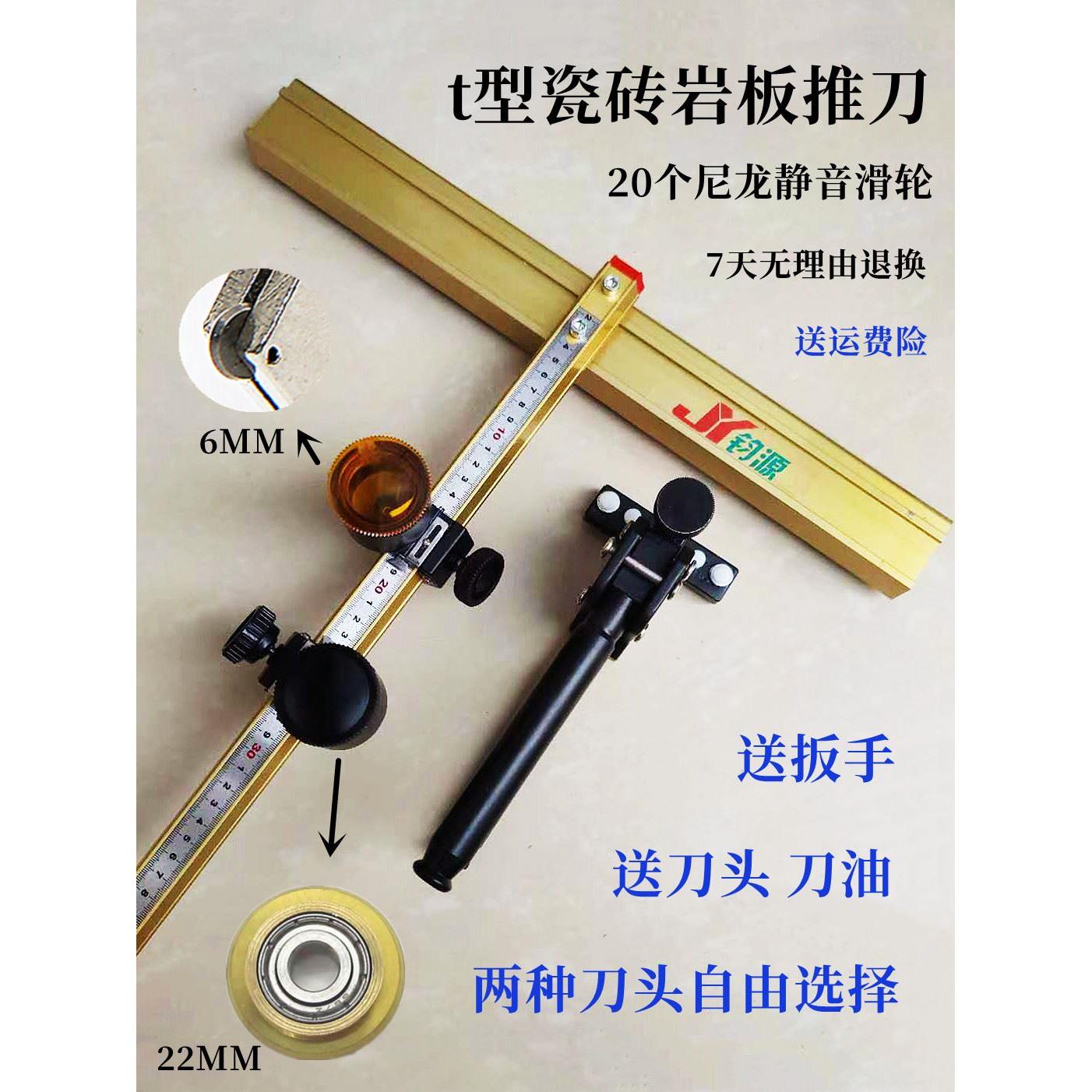 瓷砖玻化砖推刀地砖开界器瓷砖切割神器岩板大砖切割重型t型划刀