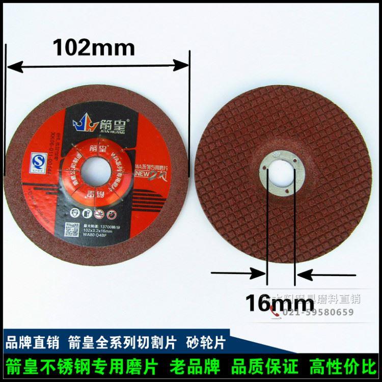 箭皇不锈钢砂轮片WA80 WA120 102*3.2*16mm 不锈钢磨片金属鱼鳞红