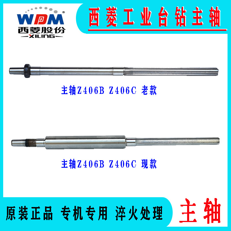。西菱台钻主轴406B Z512-2 Z512BZ516 Z4120 Z4125 ZS4125钻床配