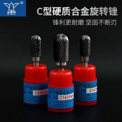 金鹰硬质合金旋转锉C0820 C10 CX1225 C1625M06圆柱球头 钨钢磨头