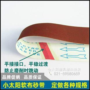 小太阳砂带TJ538S软布白色涂层砂布2100 50mm金属打磨TJ135红广东