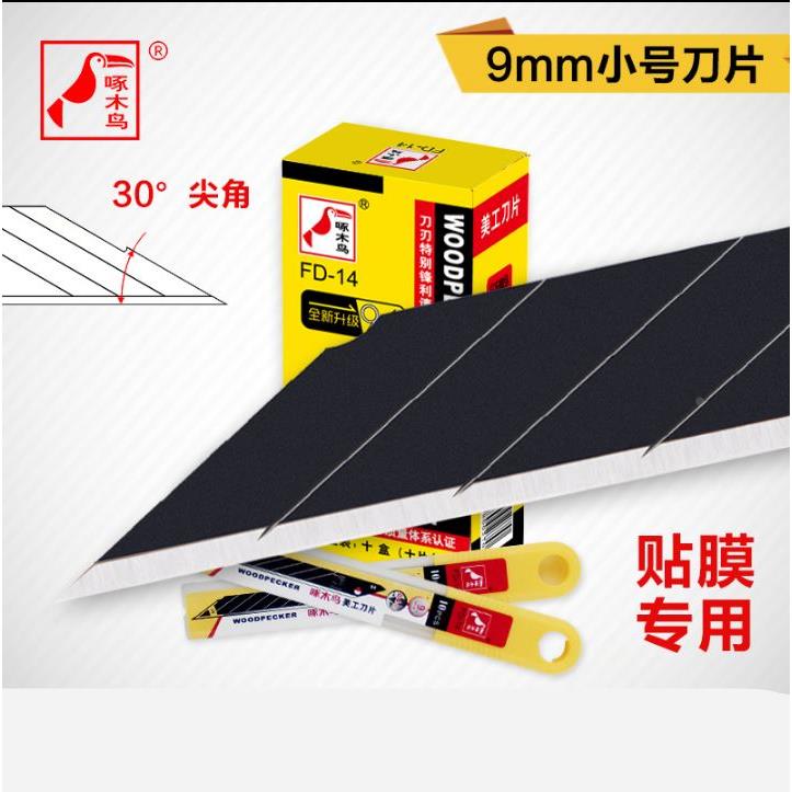 啄木鸟FD-14美工刀片30度尖头贴膜雕刻刀片美工贴膜壁纸刀片小号
