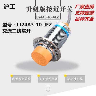 接近开关沪工LJ24A3-10-Z/ BX BY EX DX AX AY电感式常开m24直流