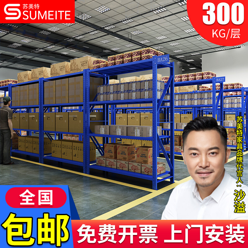 。仓储货架置物架家用落地多层仓库储物架收纳货物加厚储藏室铁架