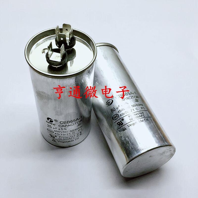CBB65压缩机启动电容器25 30 35 40 45 50 60 70uF 80UF