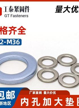 GB95镀锌平垫DIN126内孔加大垫圈ISO7091不锈钢304德标垫片M2-M36