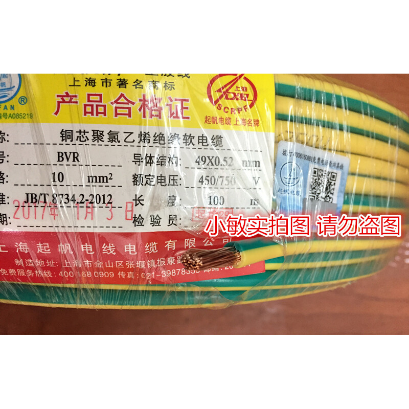 。起帆 单芯软线黄绿接地线BVR10平方 双色BVR10平方电力柜连接软