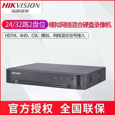 海康威视32路同轴高清网络硬盘录像机 DS-7832HQH-K2 监控主机DVR