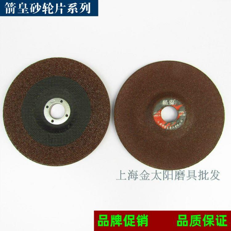 箭皇砂轮片150*6*22mm 磨光片打磨片 角磨片高速钹形砂轮厂家直销
