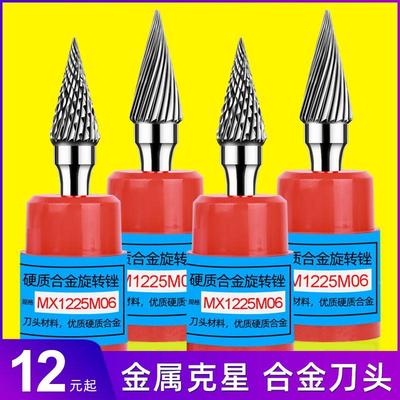 硬质合金旋转锉6mm柄钨钢磨头M0618/0817/1020/1225M06电磨头锉刀