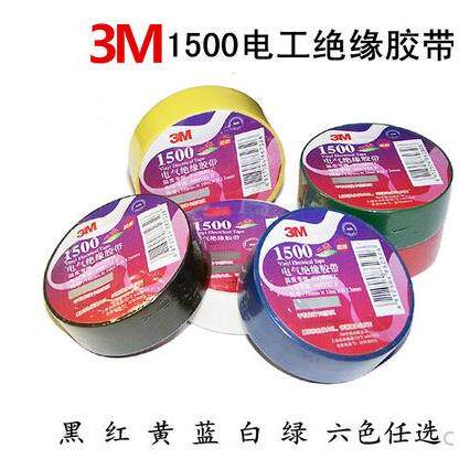 正品3M1500通用型PVC电气绝缘胶带 无铅防水电工胶布3M黑色电工胶