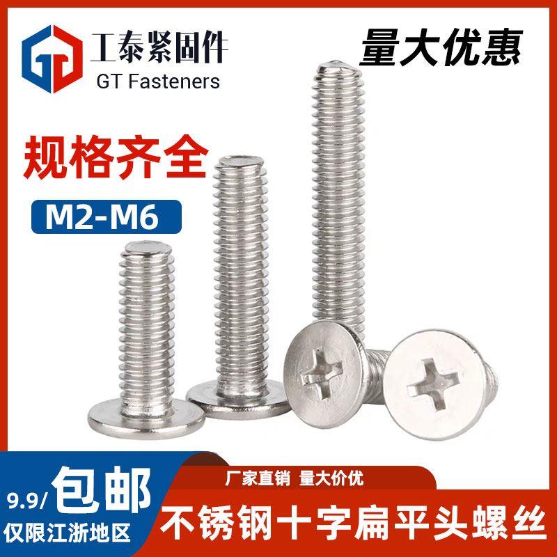 SUS304不锈钢十字大平头螺丝CM扁头薄头螺丝黑锌机螺钉M2M3M4M5M6