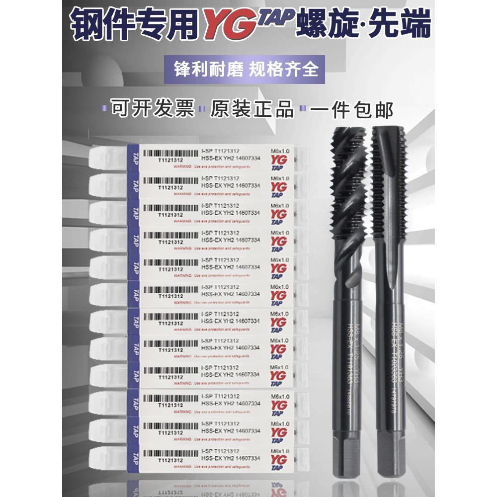 YG丝攻机用丝锥钢件铜铁铝专用螺旋丝锥先端丝攻M5M8m4m6攻牙钻头