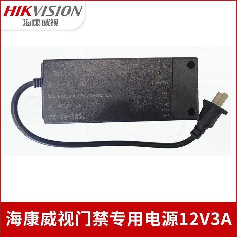 海康威视HY-P01 P02门禁电源DC12V3A5A人脸识别电源DS-K7B-12V5A
