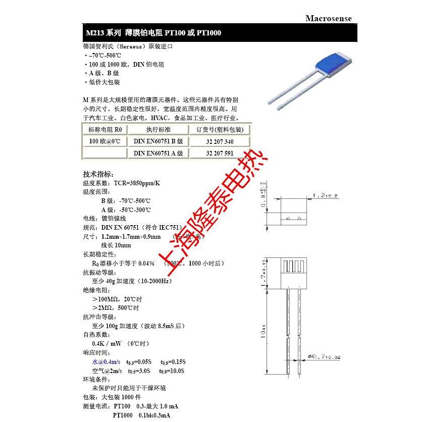 德国进口高精度Pt100铂热电阻 贺利氏Heraeus测温元件 温度传感器