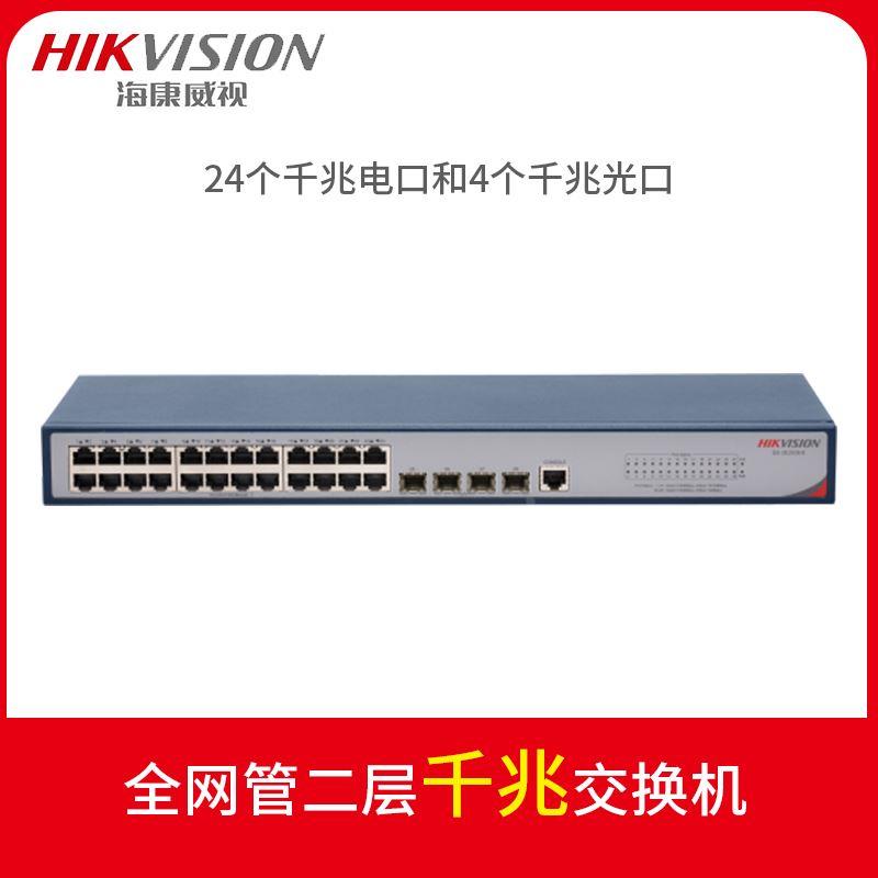 海康威视DS-3E2528-E管理型二层24个千兆电口4千兆光口核心交换机