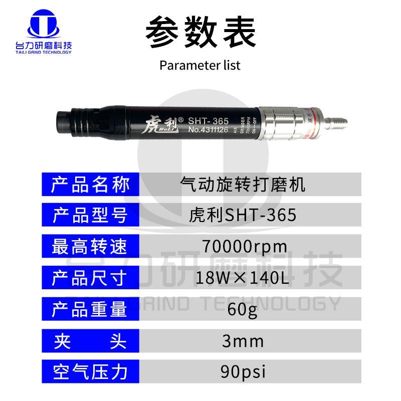 虎利SH-365高转速气动刻磨笔 7万转旋转气动研磨机 模具抛光研磨