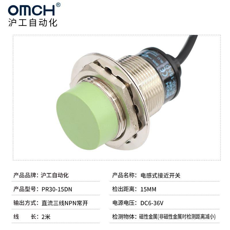 沪工防水防油电感式接近开关PR30-15DN直流三线NPN常开传感器24V