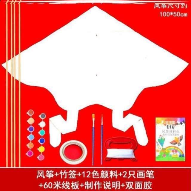 风筝做材料风筝半成品材料填色制作自制幼儿园手工包材料风筝手工