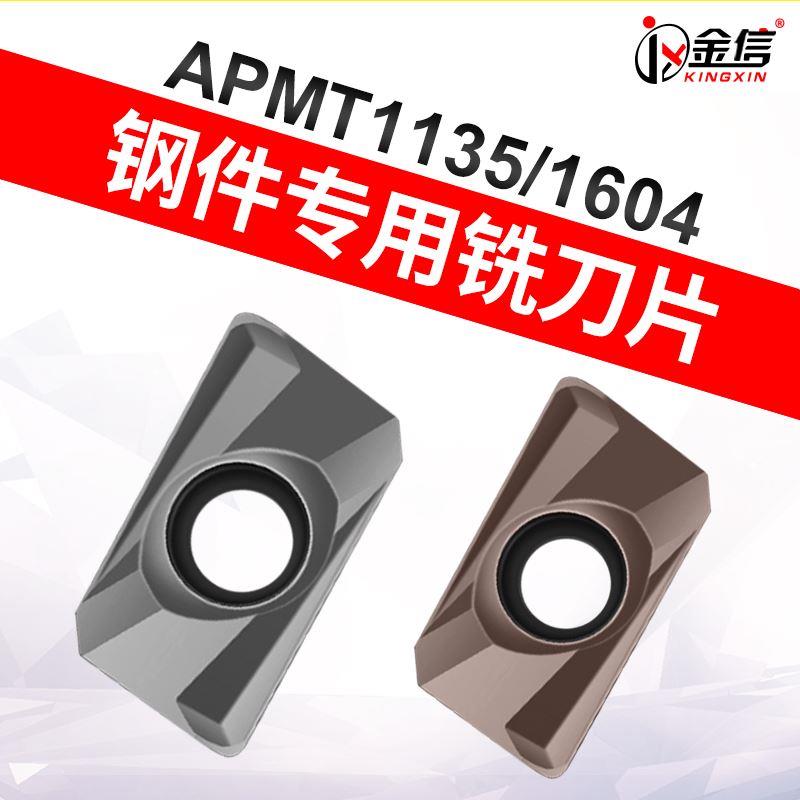 软钢专用铣刀片1135刀粒APMT1604数控刀片飞刀盘开粗加工中心盘刀