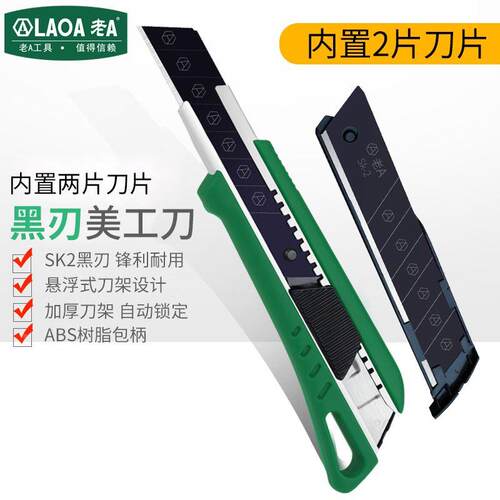 老A 锋利30度锐角小号美工刀 SK5刀片裁纸刀大号裁纸刀壁纸刀贴膜