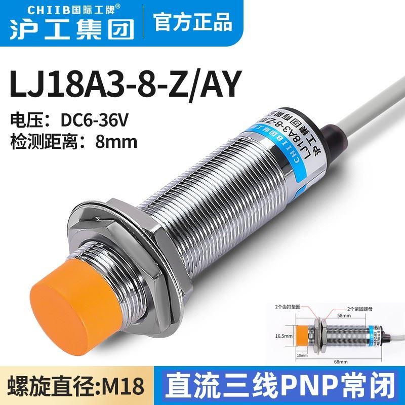 LJ18A3-8-Z/AY金属感应接近开关传感器直流三线PNP常闭36V电感式