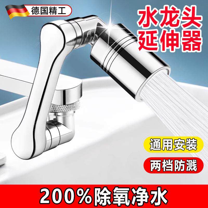 德国水龙头过滤器万能通用自来水净化器防溅水洗脸盆卫生间延伸器