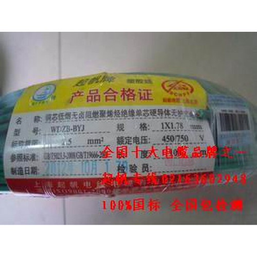 。万达广场专用上海起帆正品低烟无卤阻燃线WDZB-BYJ1.5/2.5/4/6