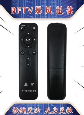 暴风超体电视遥控40/43/50/55X 42B 50B 55B 0TM 40/50F1红外遥控