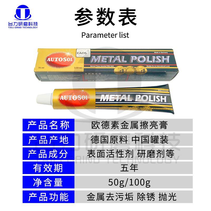 德国欧德素autosol金属擦亮膏 划痕手机表带研磨不锈钢抛光擦铜膏
