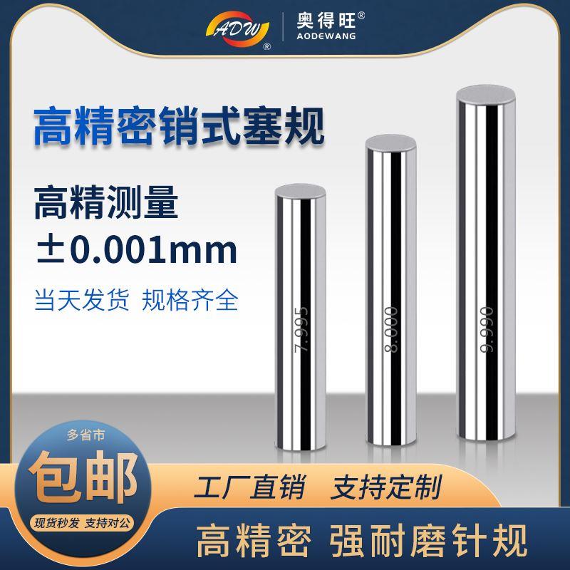 精密针规通规止规通止规塞规光滑量规pin规量棒高精度三位数0.005