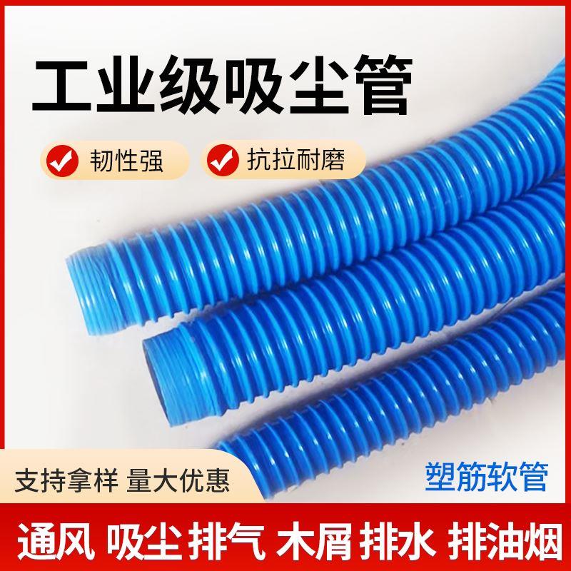 pvc蓝色橡胶软管工业吸尘管波纹管通风排气排水管塑料伸缩管110mm