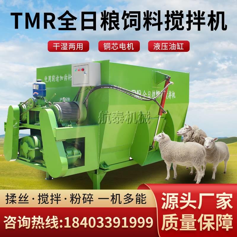 tmr牛羊草料饲料搅拌机全日粮卧式养殖干湿两用揉丝铡草粉碎一体