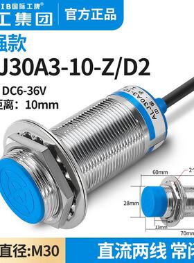 齐平电感式接近感应开关传感器24V36V直流二线常闭LJ30A3-10-Z/DX