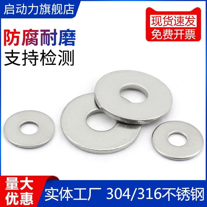 304/316不锈钢GB96加大平垫圈大垫片M2.5M3M4M5M6M8~M30