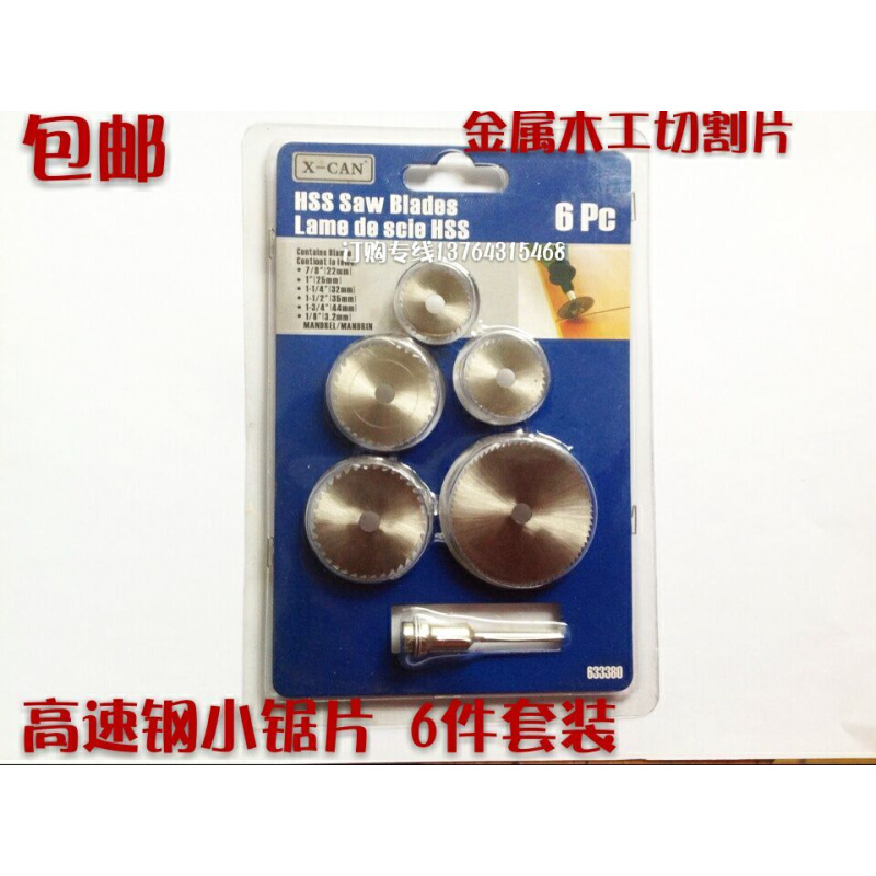 。高速钢小锯片6pc HSS电锯片金属木工切割片适用电磨吊磨机台磨